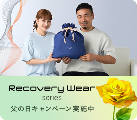 Recovery Wear_26SS 父の日キャンペーン