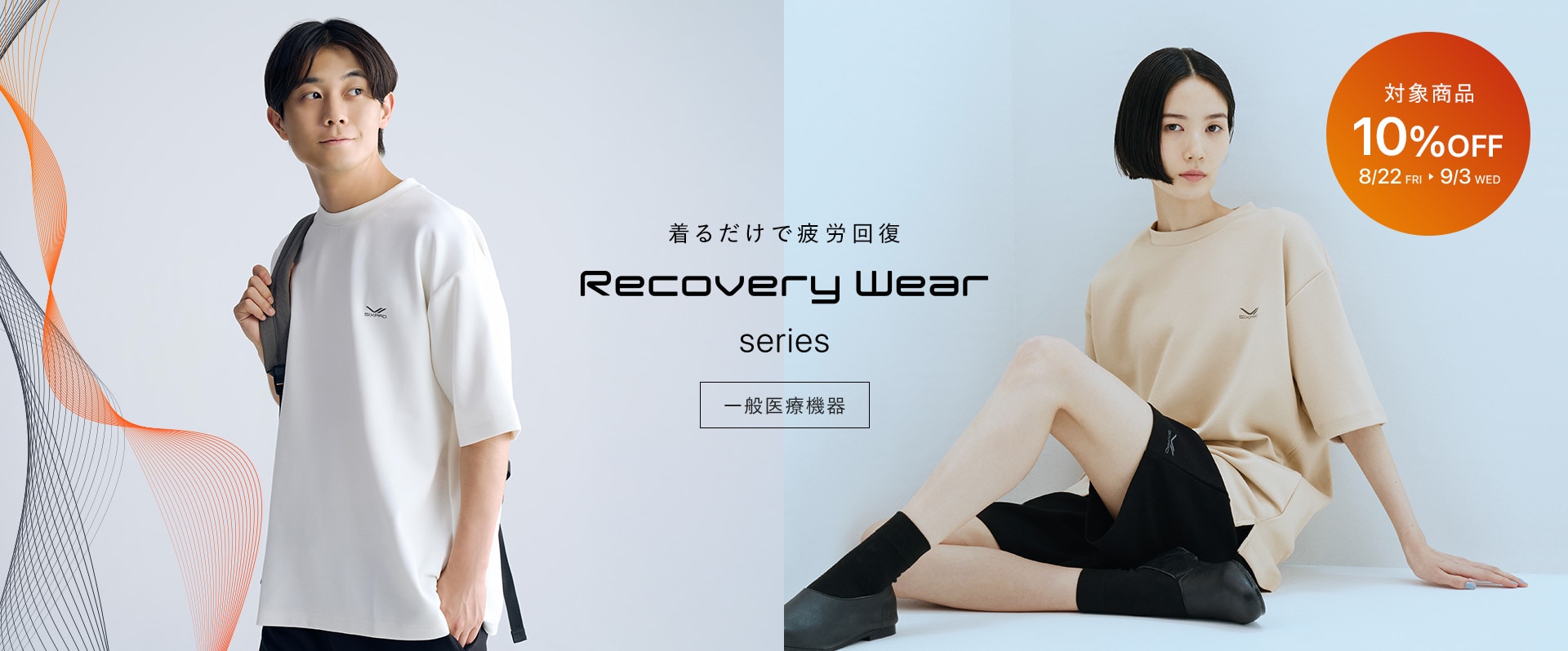 疲労回復キャンペーン