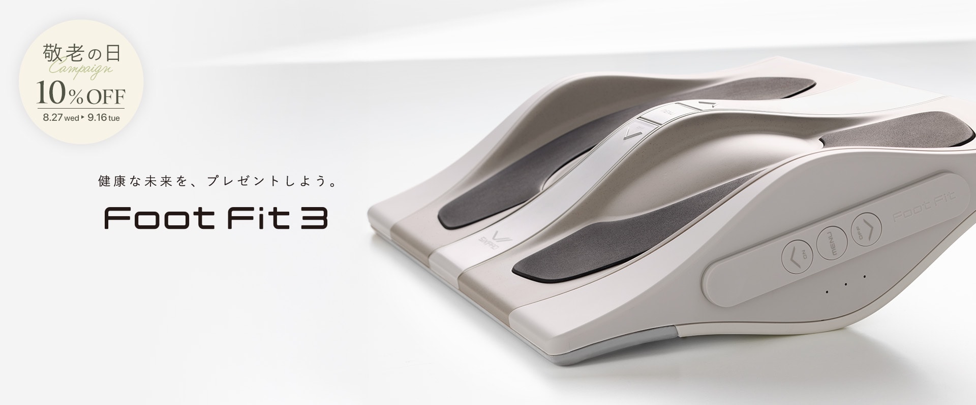 Foot Fit 3 敬老の日 CP