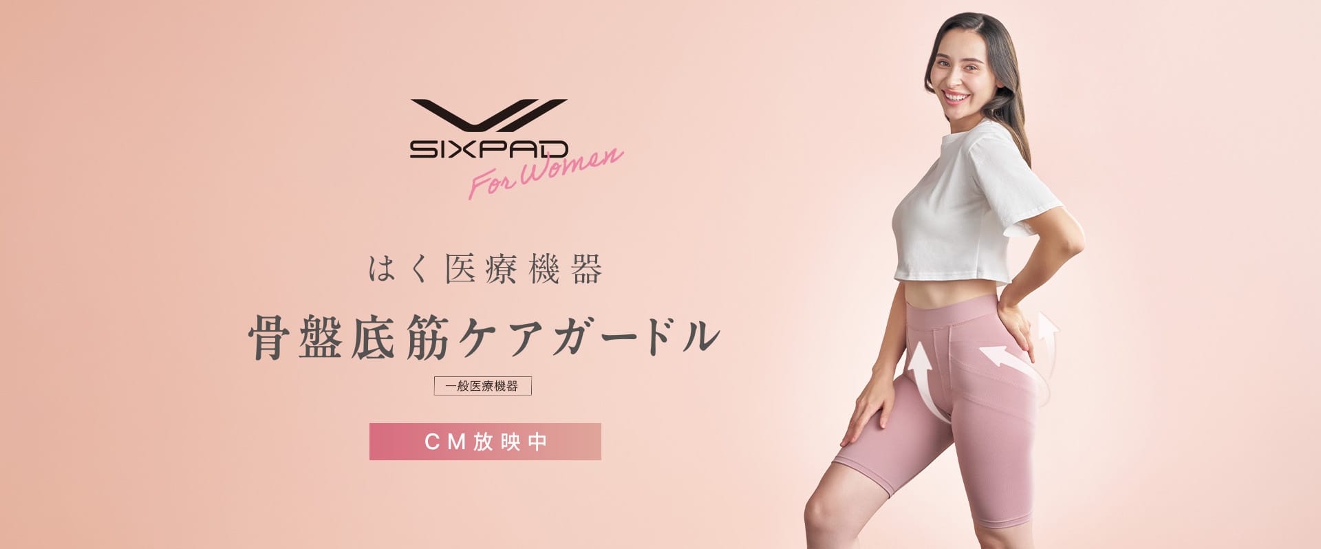 骨盤底筋ケアガードル