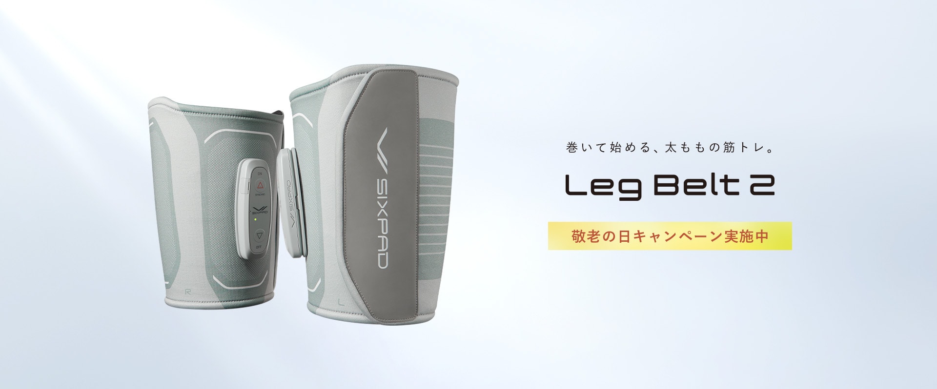 Leg Belt 2 敬老の日キャンペーン