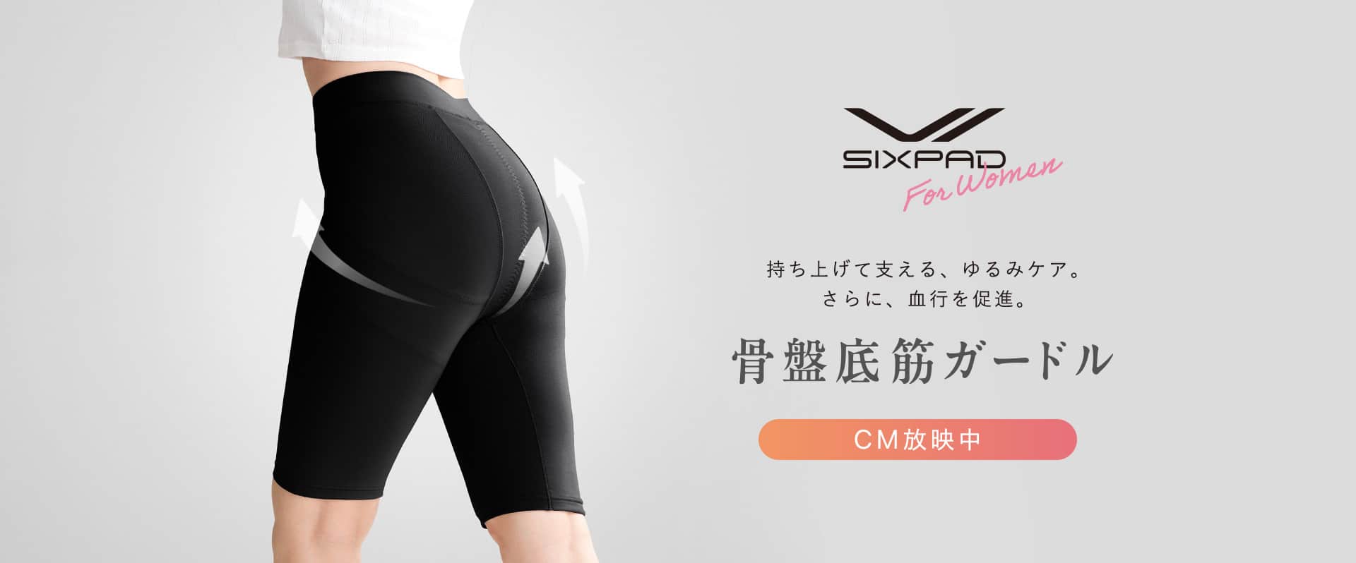 SIXPAD（シックスパッド）公式サイト