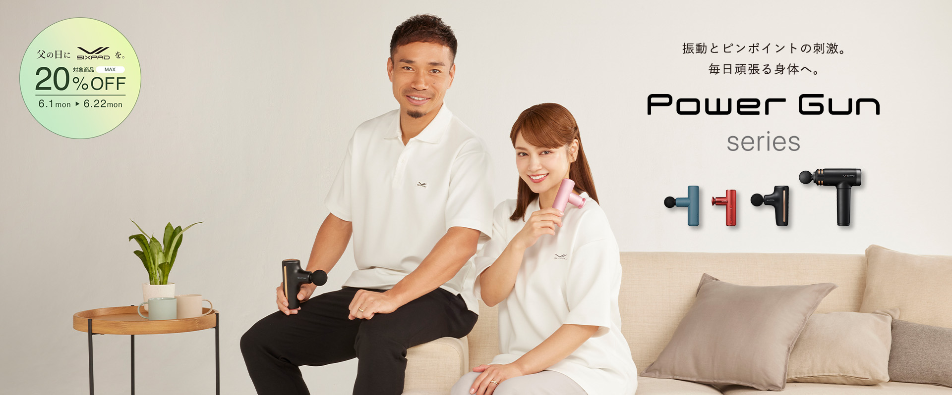 Powergun Slim 父の日キャンペーン