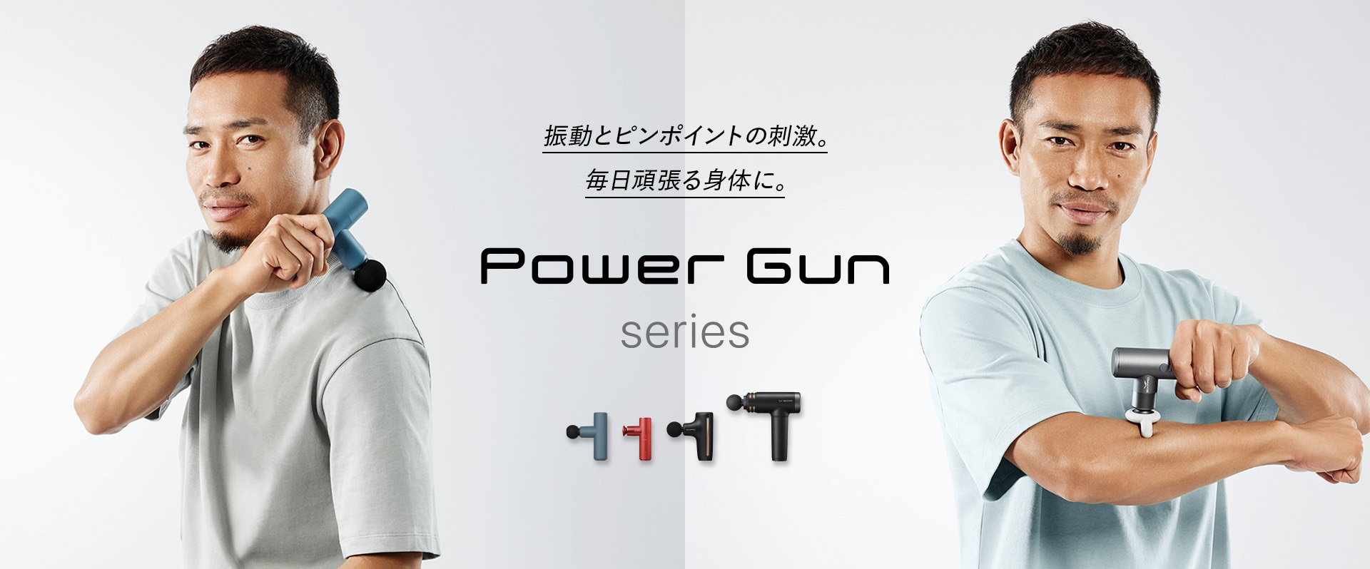 Powergun Series