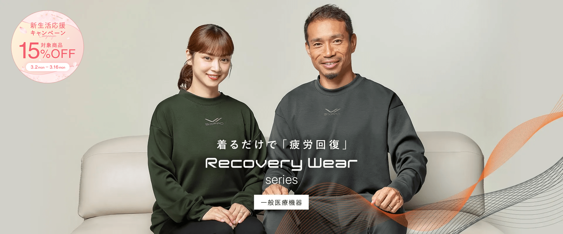 SIXPAD（シックスパッド）公式サイト