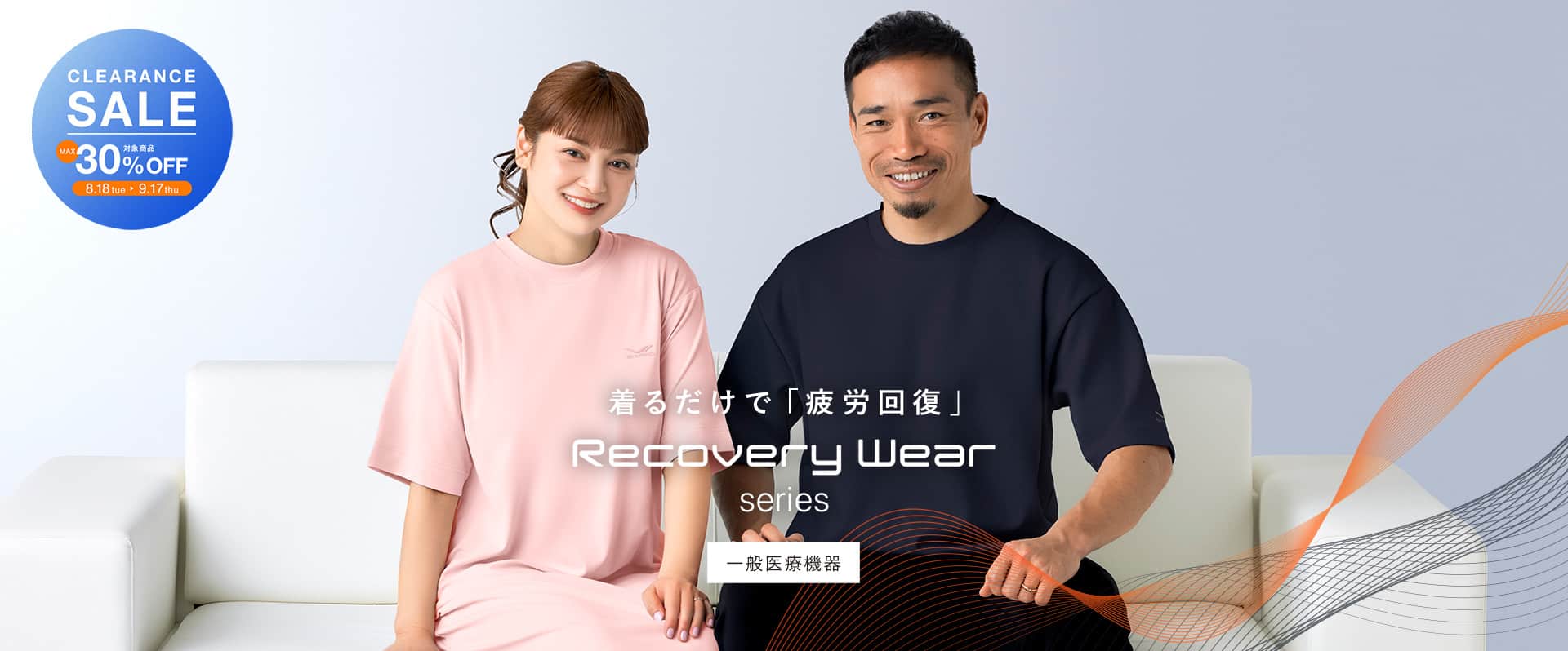 着るだけで「疲労回復」。シックスパッド リカバリーウェア シリーズ。