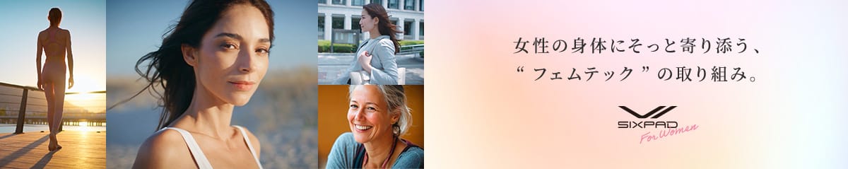 女性の身体にそっと寄り添う、フェムテックの取り組み。