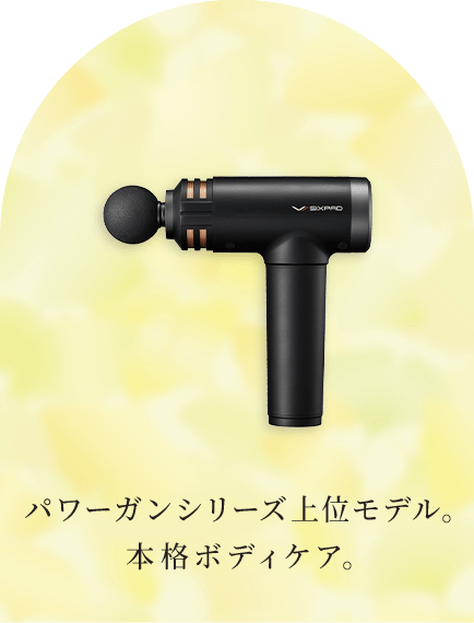 パワーガン プラス