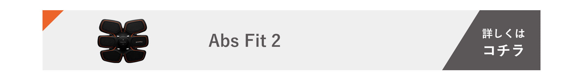 Abs Fit2 を詳しくみる