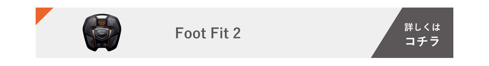 Foot Fit 2 を詳しくみる