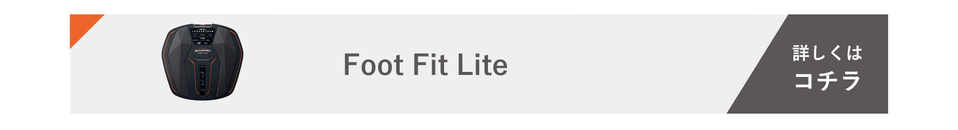 Foot Fit Lite を詳しくみる