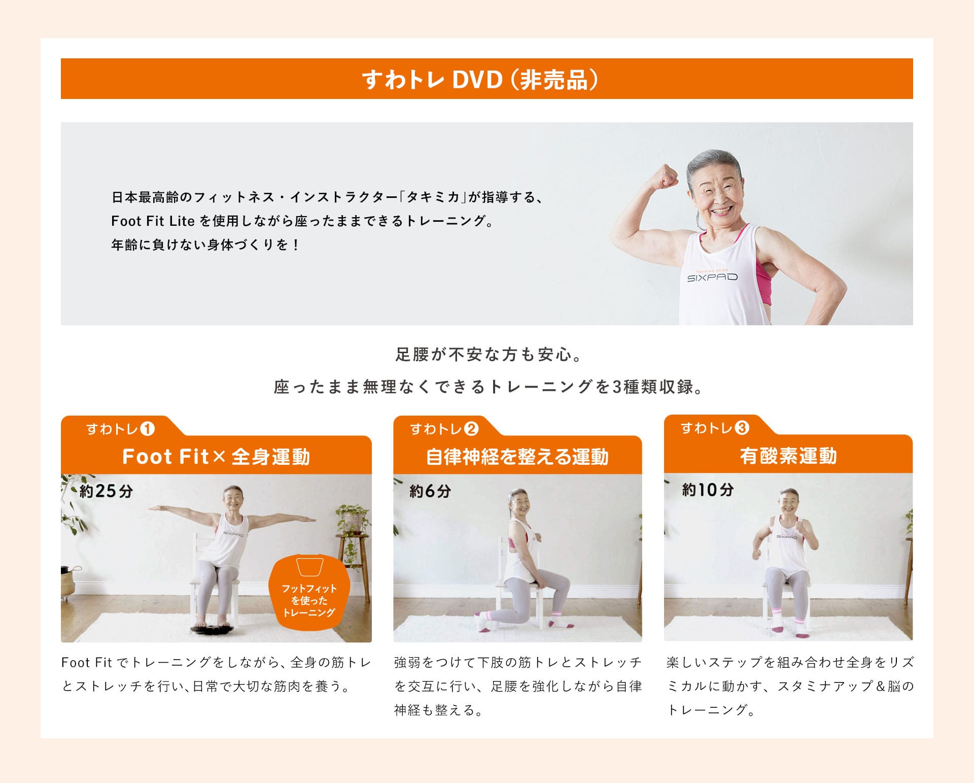 すわトレ DVDについて