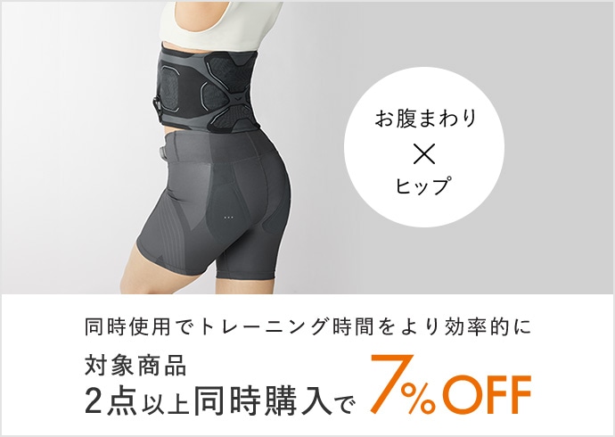 SIXPAD EMS対象商品2個以上同時購⼊で7%OFF