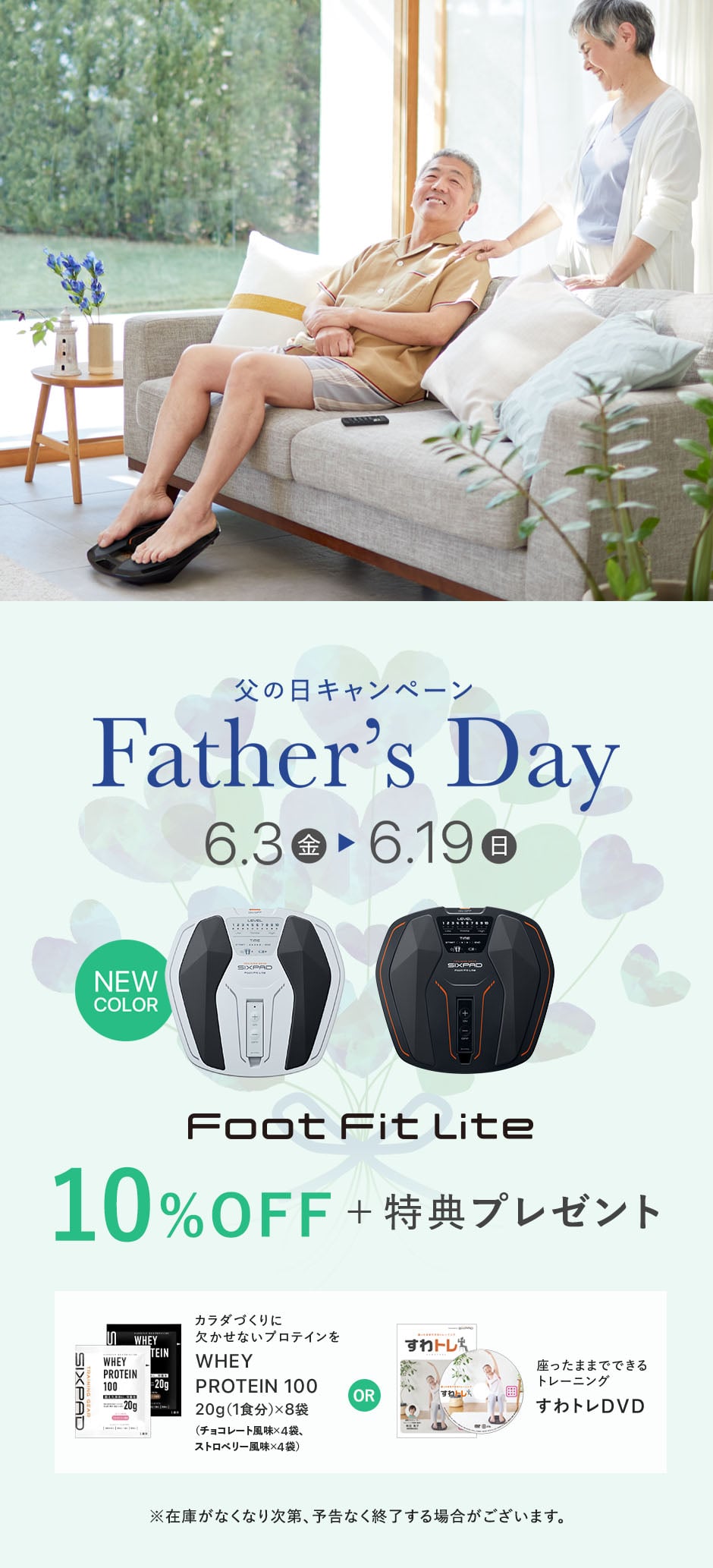 父の日キャンペーン