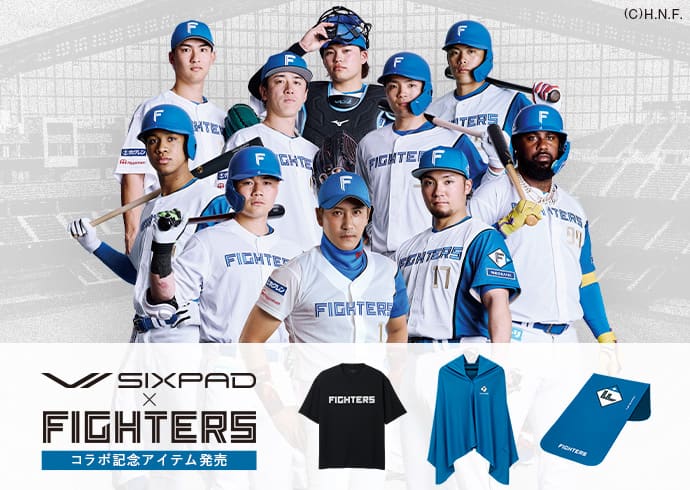 ［コラボアイテム発売］SIXPAD × 北海道日本ハムファイターズ