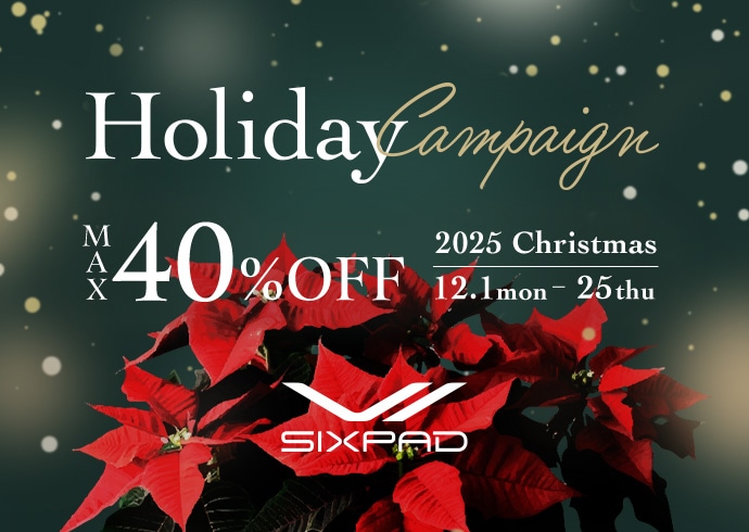 ［最大40％OFF］SIXPAD ホリデーキャンペーン実施中