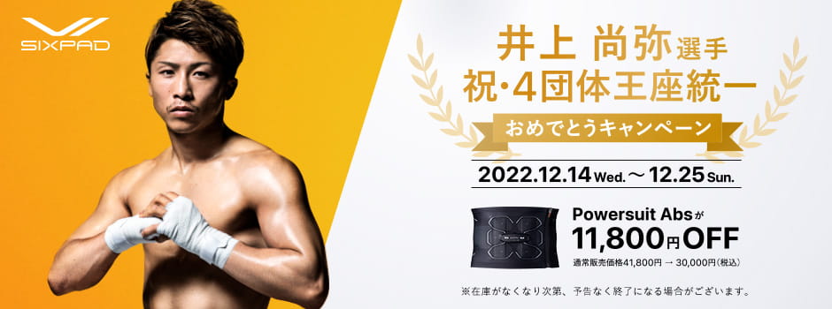 シックスパッド パワースーツ（Powersuit） | SIXPAD公式サイト 