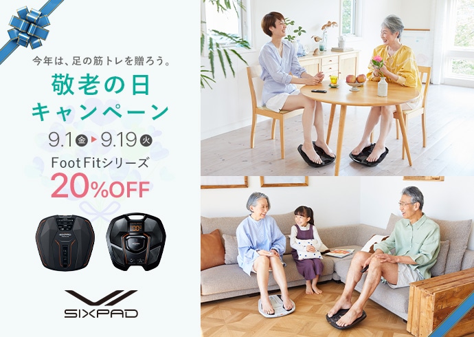 SIXPAD 敬老の日キャンペーン