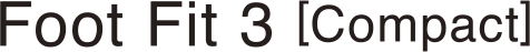 フットフィット3 コンパクト