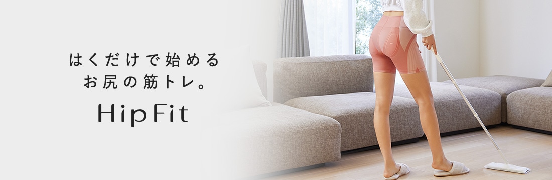 はくだけで始めるお尻の筋トレ。