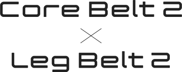 コアベルト2 × レッグベルト2