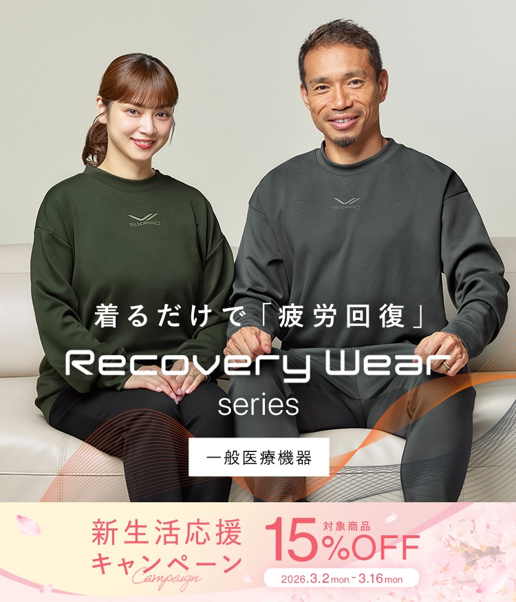 シックスパッド リカバリーウェア シリーズ。新生活応援キャンペーン実施中！ギフト巾着付き上下セットが今だけ15％OFF。着るだけで「疲労回復」。