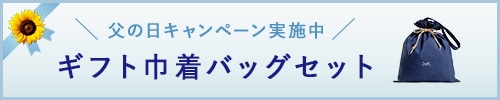 父の日キャンペーン