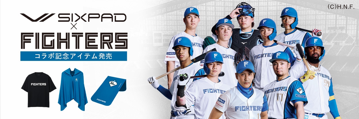 SIXPAD×FIGHTERS コラボ記念アイテム登場！詳しくはこちら