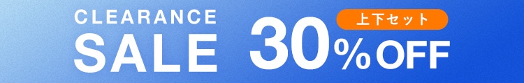 クリアランスセール30%OFF