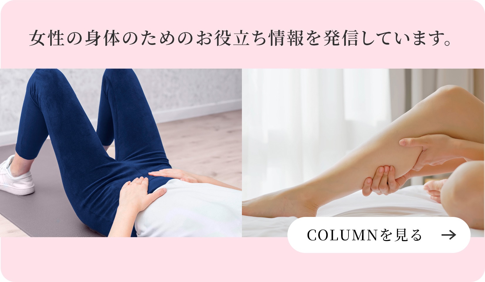 女性の身体のためのお役立ち情報を発信しています