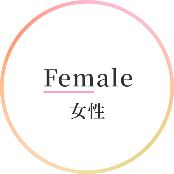 女性