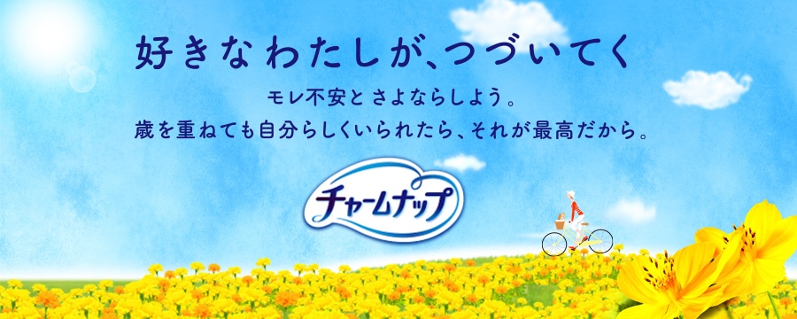 チャームナップ