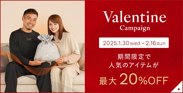 Valentine Campaign 期間限定で人気のアイテムが最大20%OFF