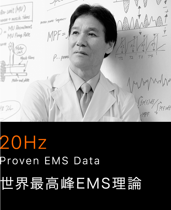 20Hz Proven EMS Data 世界最高峰EMS理論 20Hz Proven EMS Data 世界最高峰EMS理論