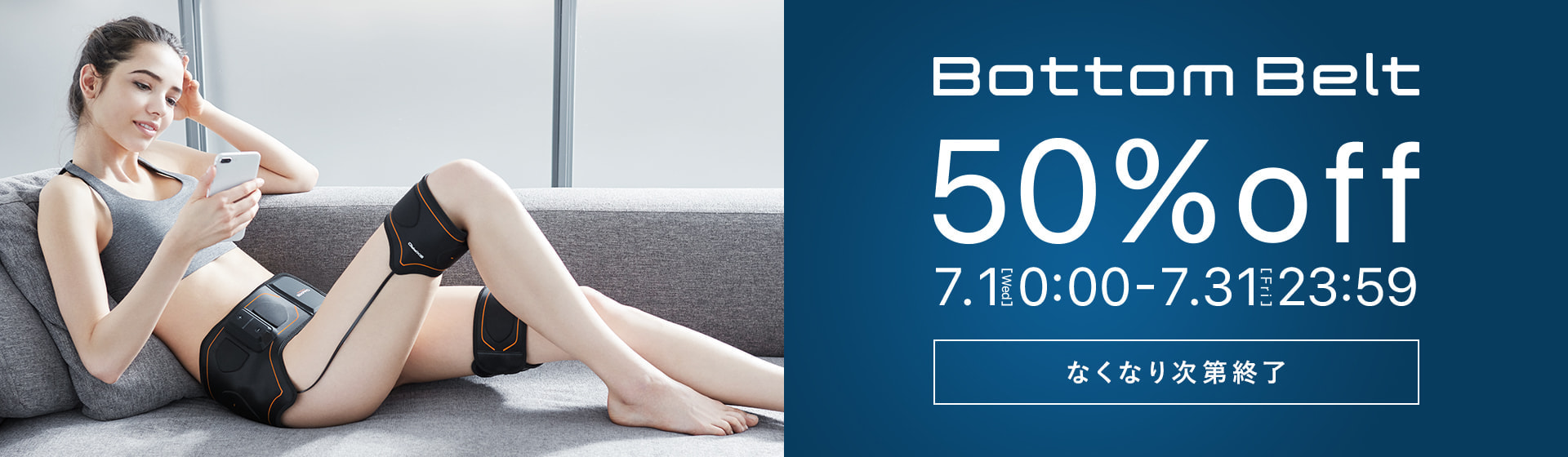 Bottom Belt 50%off 7月1日(水)から7月31日(月) ※一部店舗は対象外