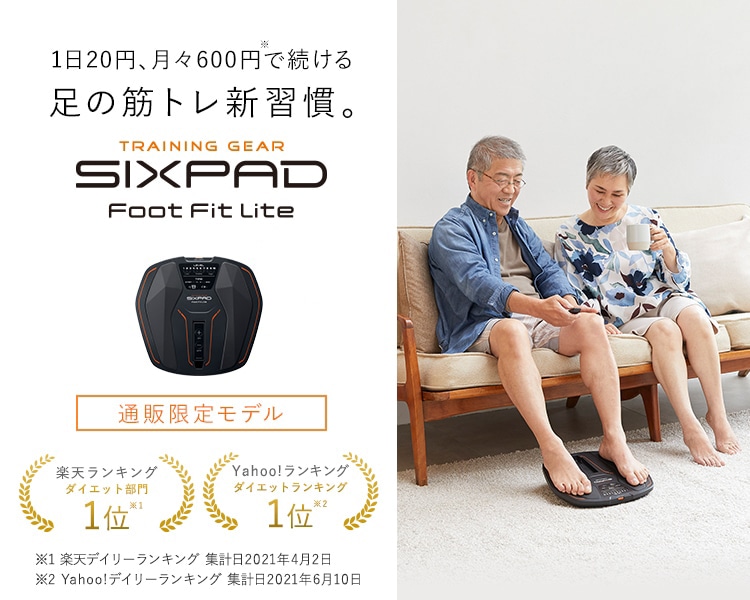 SIXPAD Foot Fit Lite 1日20円、月々600円で続ける足の筋トレ新習慣