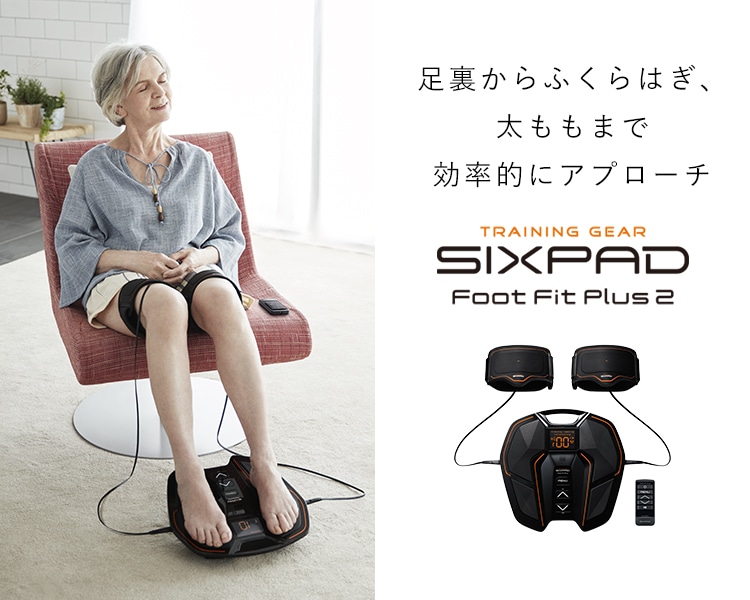 SIXPAD Foot Fit Plus2 足裏からふくらはぎ、太ももまで効率的にアプローチ