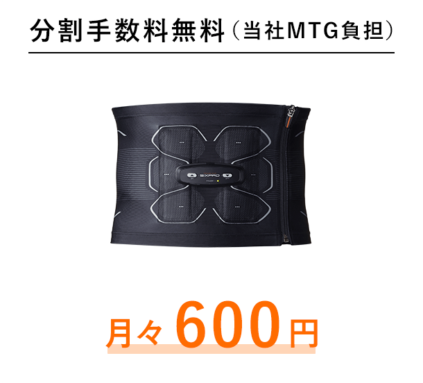 MTGライフプラン | SIXPAD公式サイト MTGライフプラン | SIXPAD公式サイト