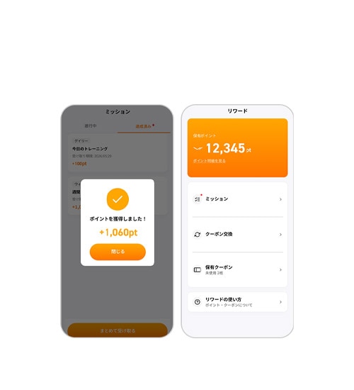 リワード機能で鍛えた分だけ、得をする。