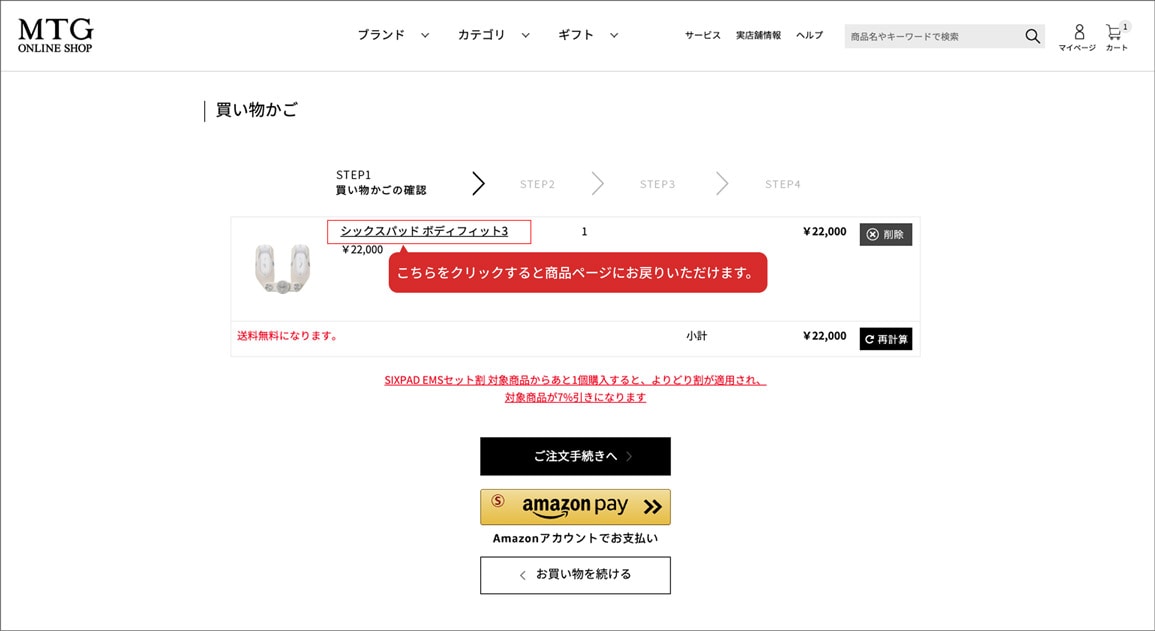 ボディフィット3を複数お買い求めの方へご案内：複数ご購入の場合は、買い物かごページまでお進みの上、「シックスパッド ボディフィット3」をクリックして商品ページへ戻り、再度[お買い物かごへ入れる]のボタンを押してください。