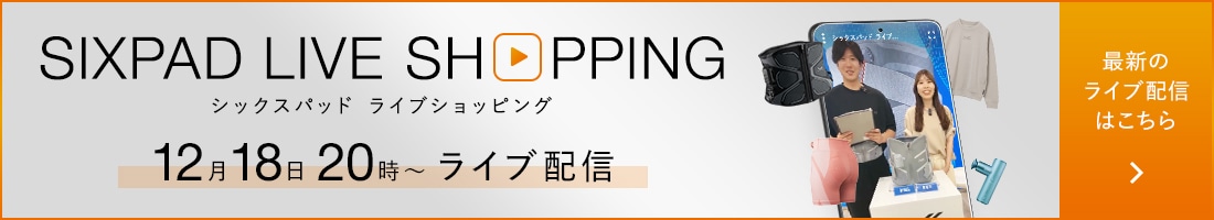 ライブコマース 12月18日