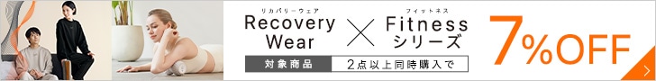 お得なFitnessセットはこちら（2個以上購入で7%OFF）