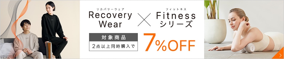 お得なFitnessセットはこちら（2個以上購入で7%OFF）