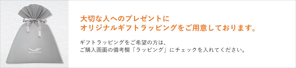 オリジナルギフトラッピングをご用意しております