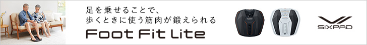 1日20円、月々600円で続ける足の筋トレ新習慣 SIXPAD Foot Fit Lite