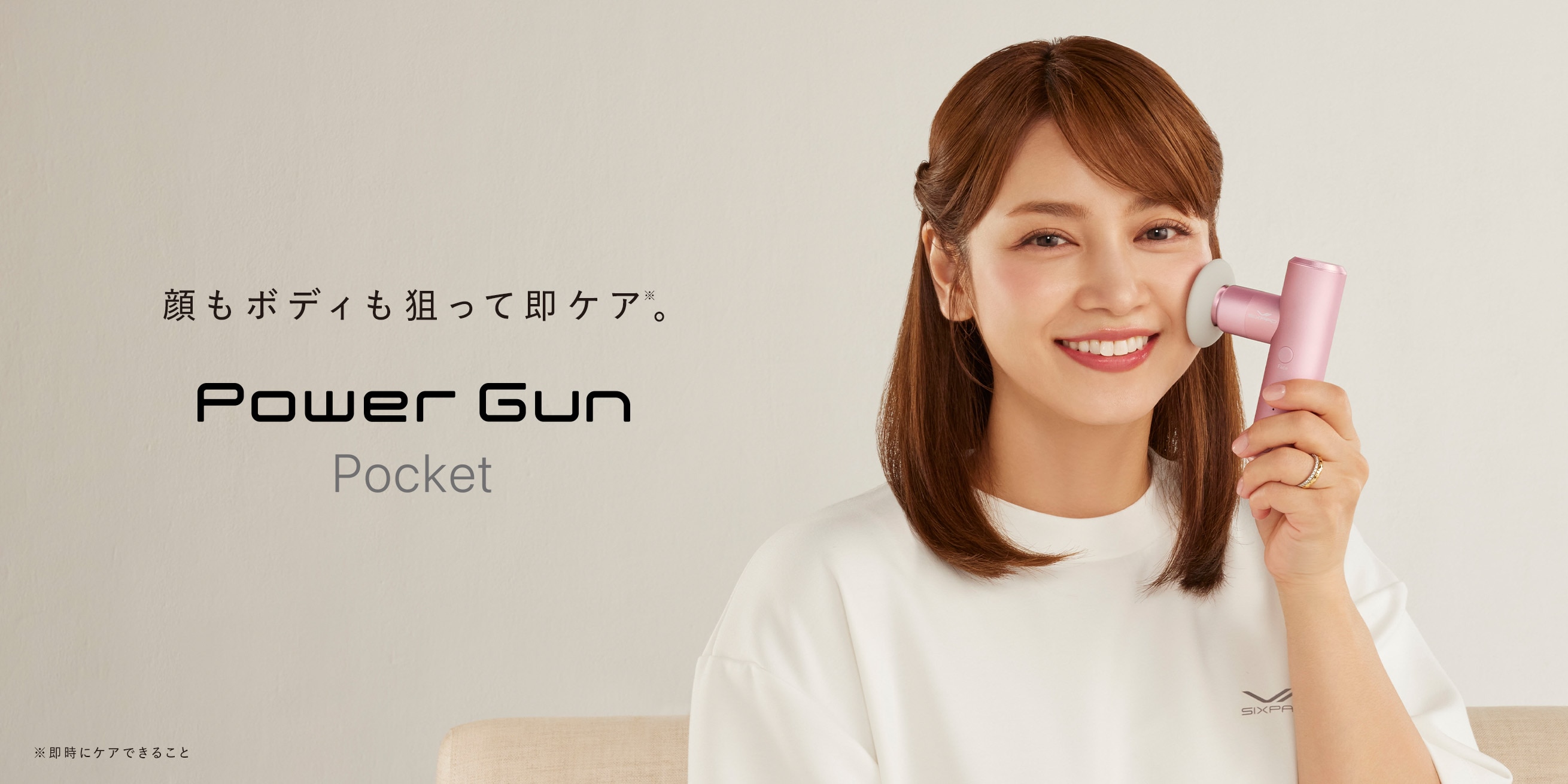 顔もボディも狙って即ケア Power Gun Pocket