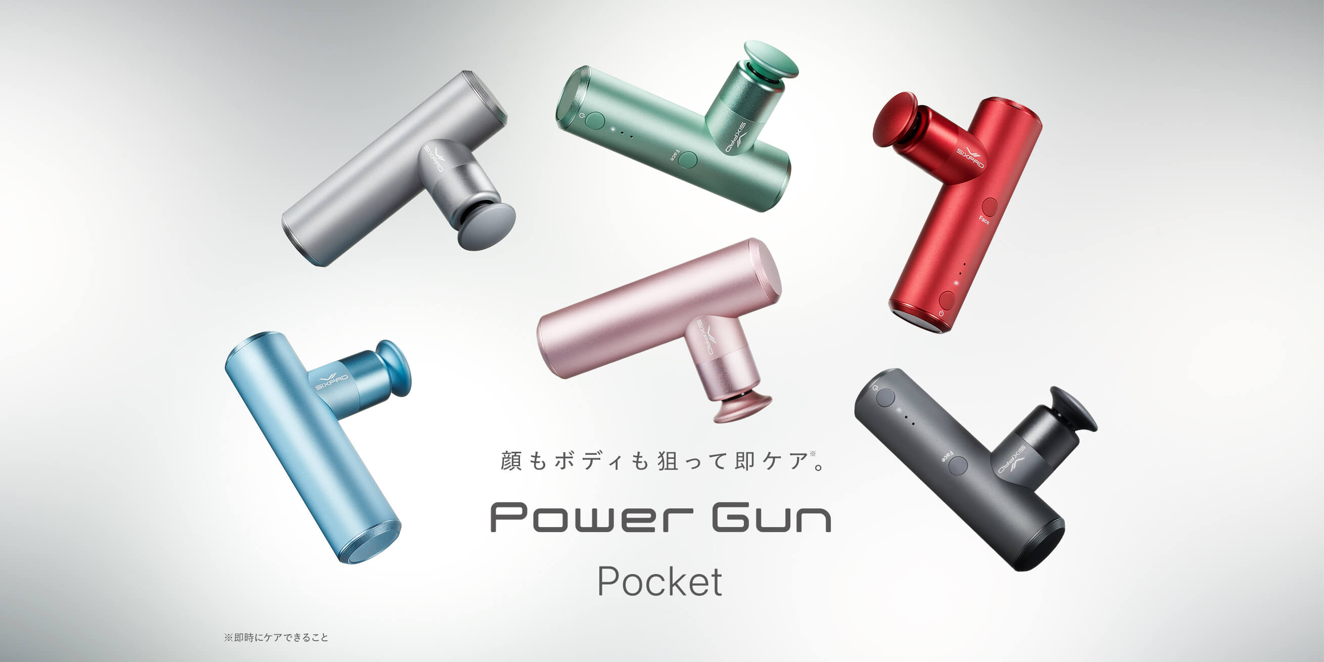 顔もボディも狙って即ケア Power Gun Pocket