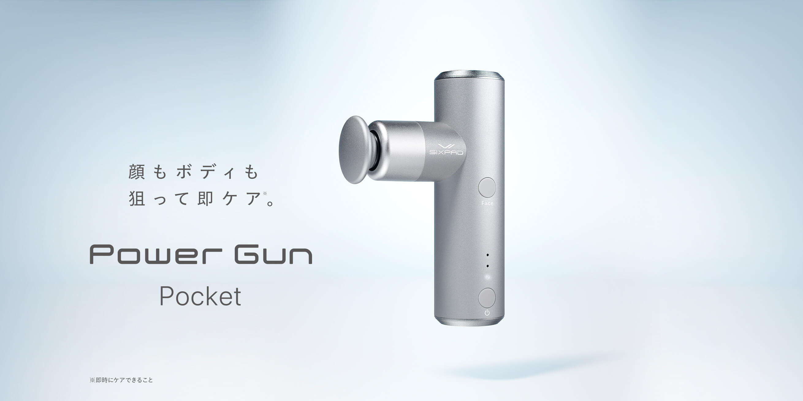 顔もボディも狙って即ケア Power Gun Pocket