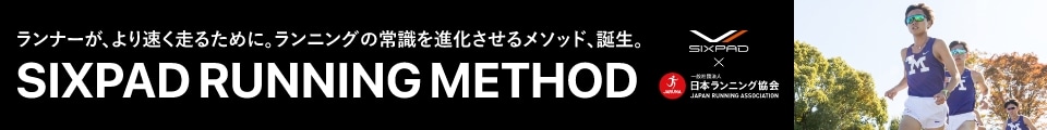 ランニングメソッド