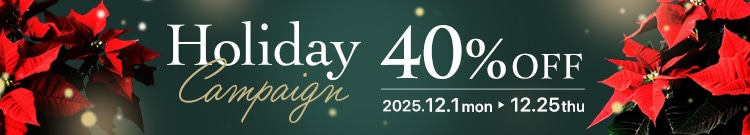 ホリデーキャンペーン2025